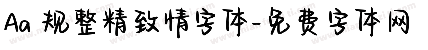 Aa 规整精致情字体字体转换